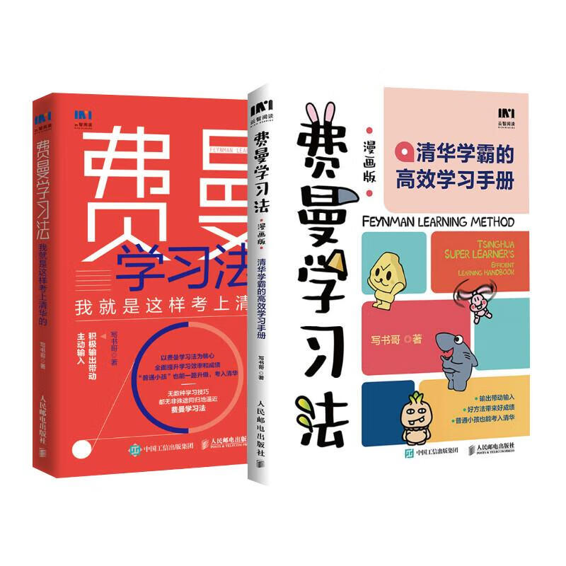 预售 费曼学习法(漫画版+实用落地版) 