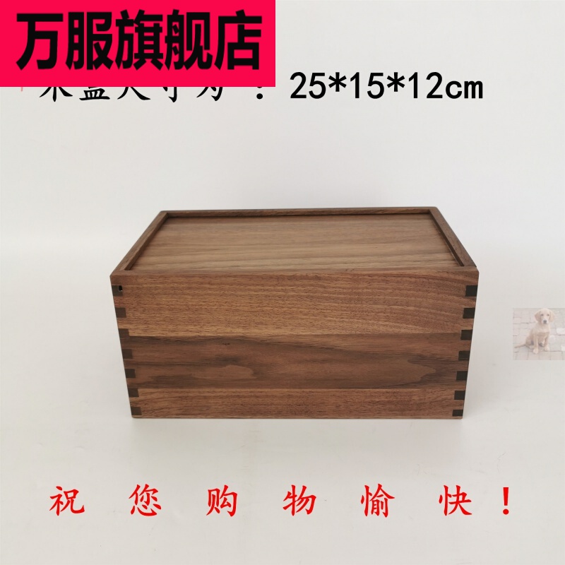 万服  黑胡桃复古收纳盒 推拉式储物箱 榫卯结构桌面木盒子木箱子a