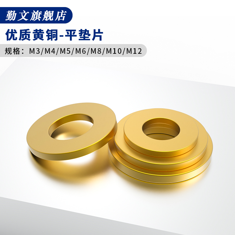 勤文环保黄铜材质平垫圈铜平垫片铜垫圈铜介子华司垫m3m4m5m6m8m10m12