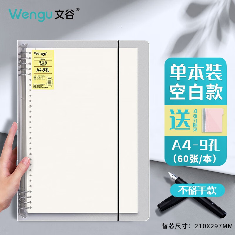 文谷(Wengu)A4/60张可拆卸铁夹活页本9孔简约ins风空白笔记本本子学生文具考研大本记事本 不硌手空白款A4-9H