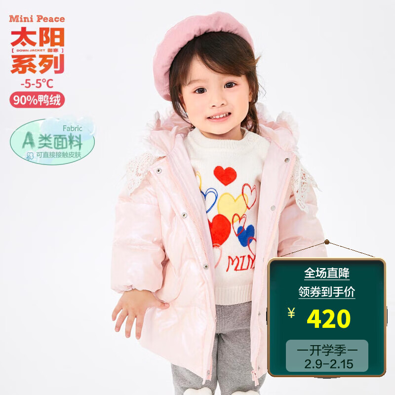 【商场同款太阳系列】minipeace太平鸟童装女童宝宝羽绒服中长款 粉红色 110cm