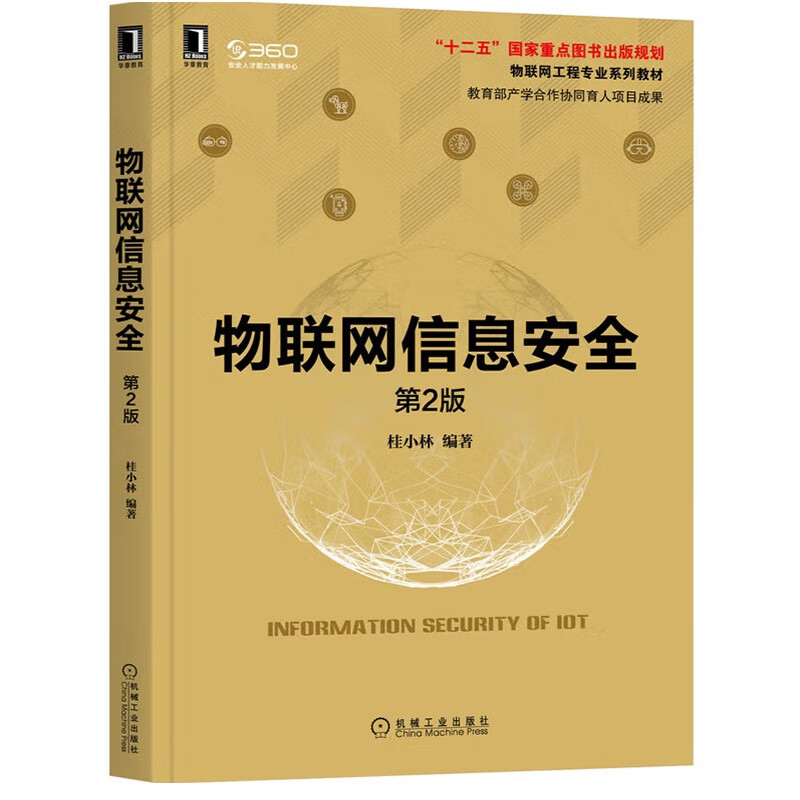 网络安全技术(5册)Web安全防护指南 企业信息安全建设 企业安全建设 物联网信息安全 网络空间详情图