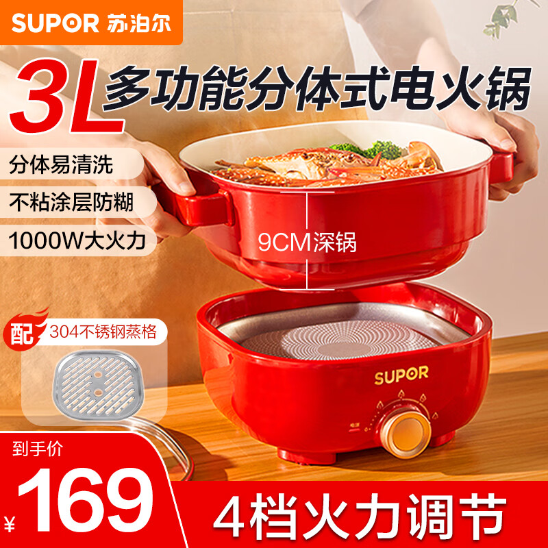 苏泊尔(SUPOR)电火锅多功能电锅家用3L分体式可拆洗电煮锅小型2-4人 多用途料理锅电热锅电炒锅 红色