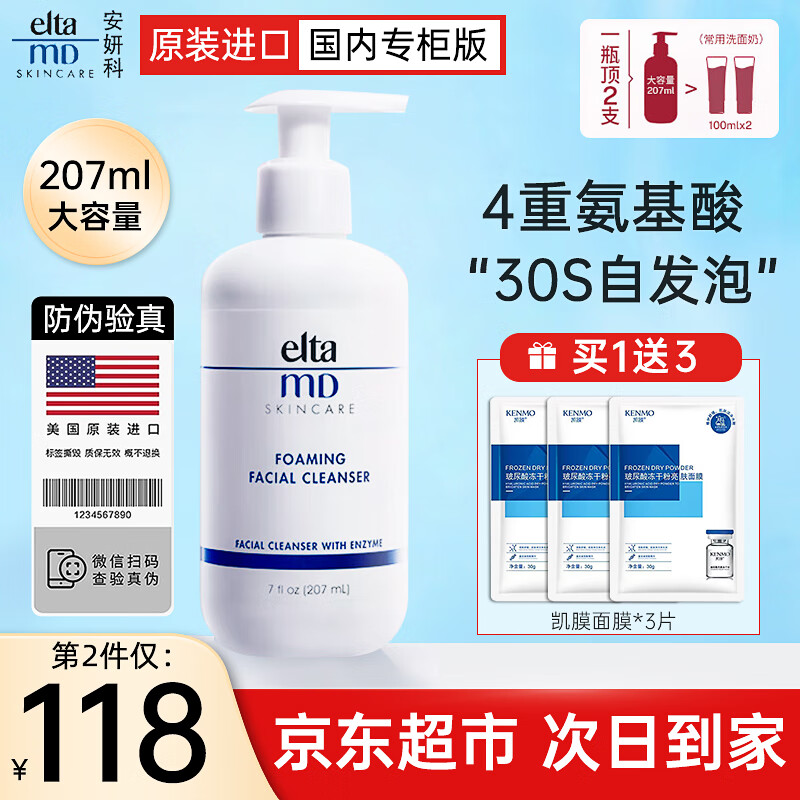 Elta MDElta氨基酸洗面奶女男士深层清洁控油去油敏感肌油干皮泡沫洁面乳 【温和洁净】氨基酸洁面207ml