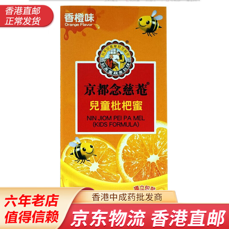 京都念慈庵 香港直邮 念慈菴川贝枇杷膏止x咳散【香港版 川贝枇杷膏