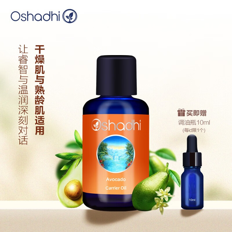 oshadhi德国o家鳄梨油牛油果油精油基础油基底油按摩油护肤品效期24.