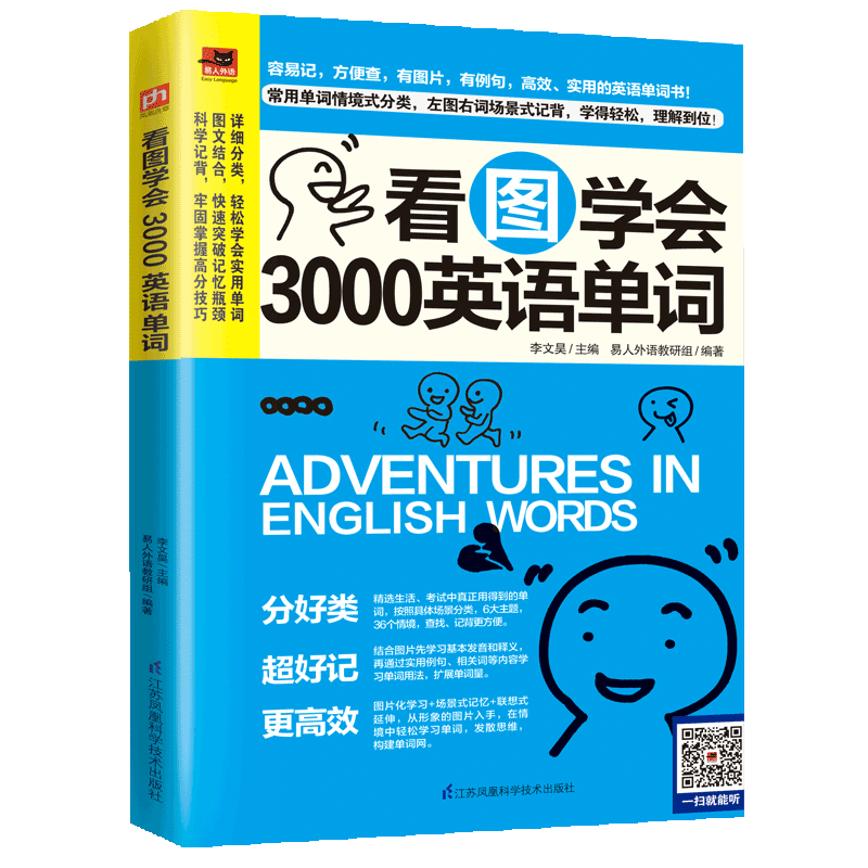 看图学会3000英语单词/易人外语