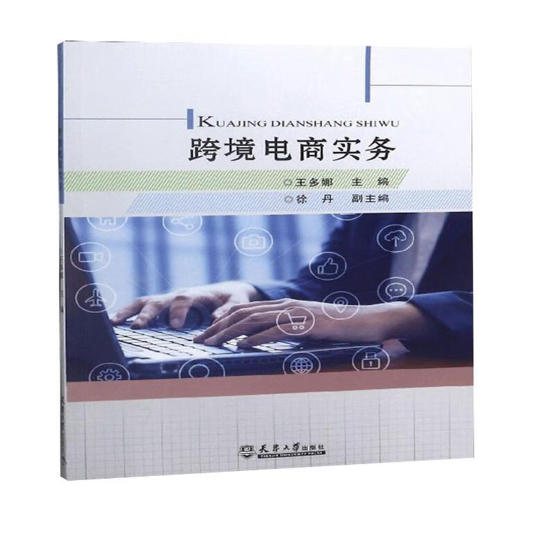 跨境电商实务
