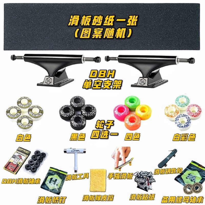 热奥不止滑板桥轮组全套配件支架动作轮轴承板钉螺母工具 dbh黑色单