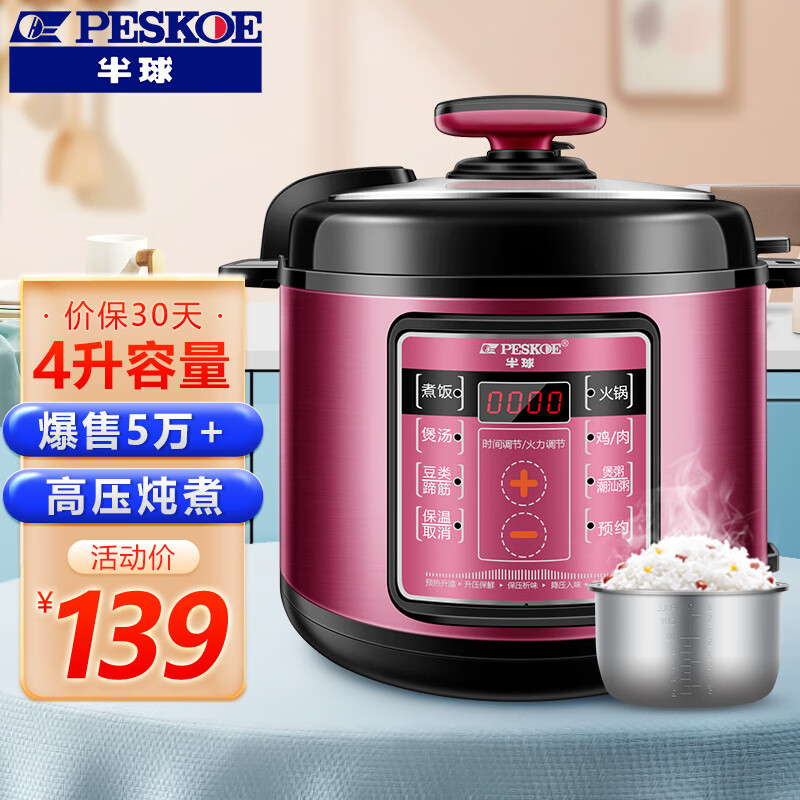 半球（PESKOE） 电压力锅4-5L双胆大容量饭煲智能预约多功能电高压锅电饭锅 全新升级4升单内胆（超大屏显示）适合3-5人