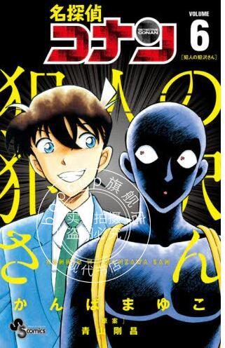 现货 进口日文 漫画 名侦探柯南 犯人的犯泽先生 名探偵コナン 犯人の犯沢さん 6