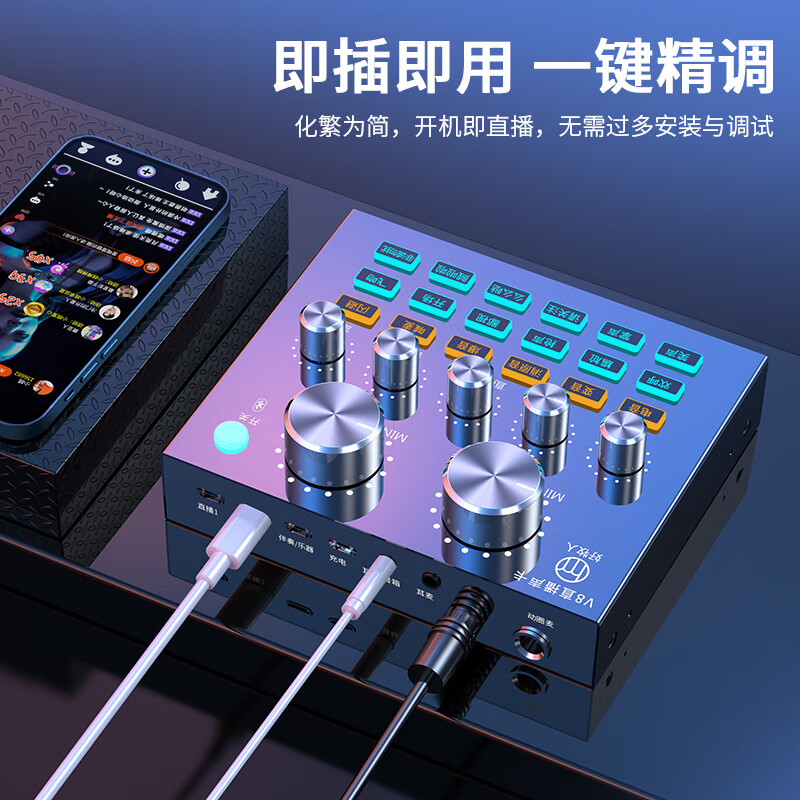 好牧人 V8声卡套装手机直播全民神器麦克风电脑外置抖音主播唱歌吧k歌录音直播设备全套话筒耳机变声器 V8蓝牙灯效黑+大振膜麦【3米耳机+悬臂支架】