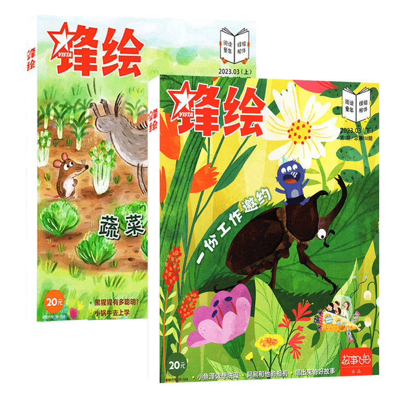 锋绘故事飞船2023年8月 单本自选 (