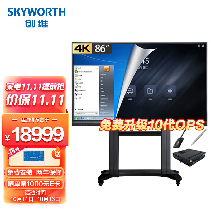 创维 Skyworth 会议平板86英寸 智能触摸一体机 无线传屏投影 触屏电视商用显示器 视频会议双系统86WBD3