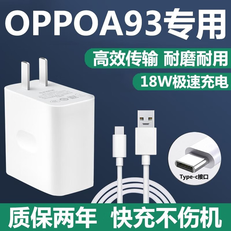 oppoa93原装充电器头18w快充oppoa93s手机充电器9v2a闪充插头 18w闪充