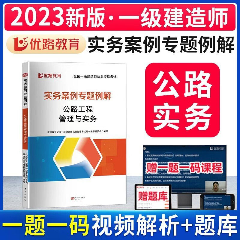 2023一建案例强化分析一级建造师实务案例专题例解建筑市政机电 公路实务 实务案例专题例解