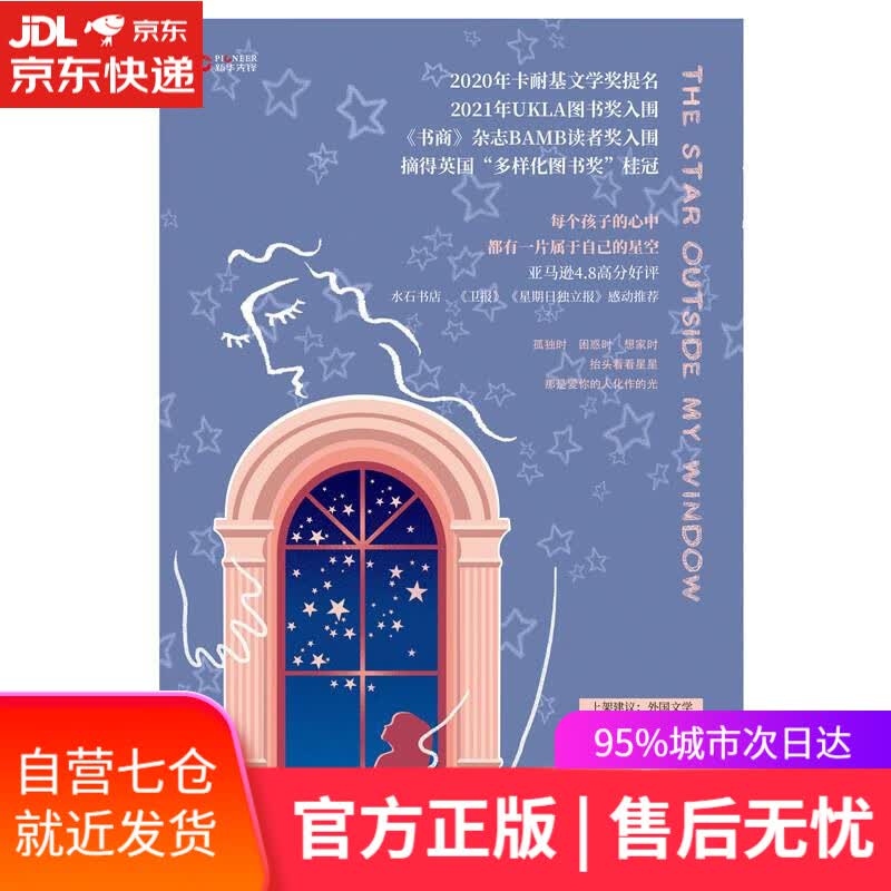 【新华书店】追星星的孩子 昂加利·Q．劳夫 著 天津人民出版社