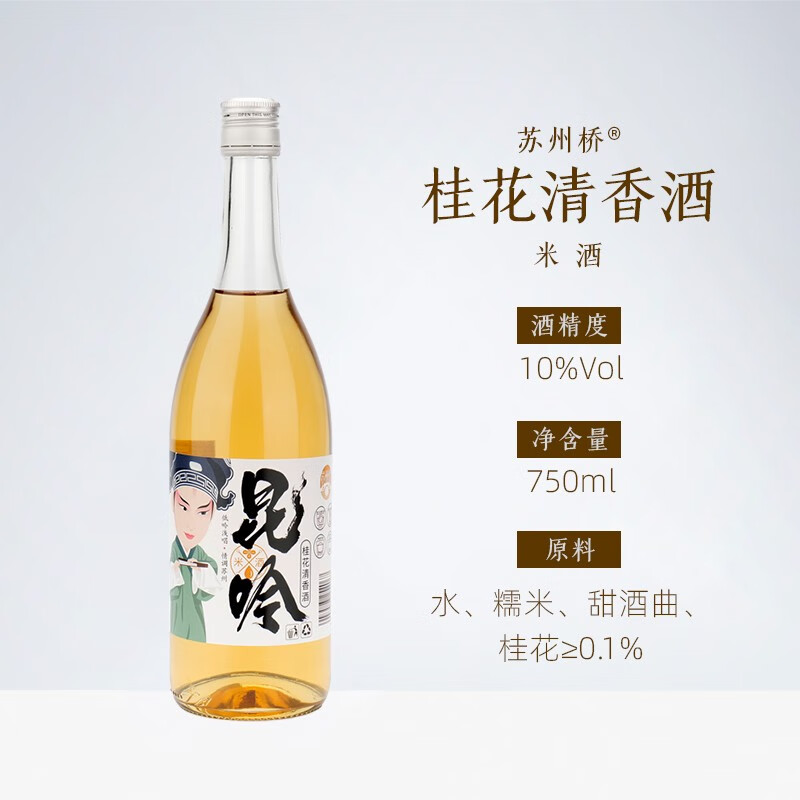 苏州桥昆吟桂花清香酒10度750ml苏州桥酒厂糯米发酵日式清酒国人口味