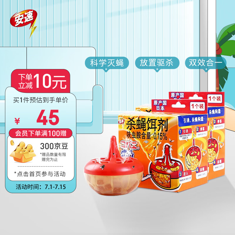 安速杀蝇灭蝇药 日本进口杀虫杀蝇饵剂2个装