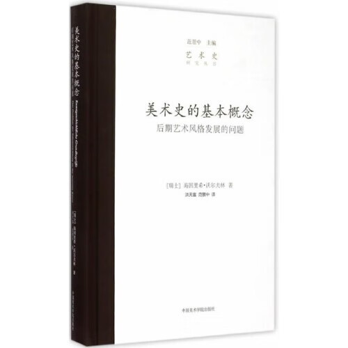 美术史的基本概念-后期艺术风格发展的问题