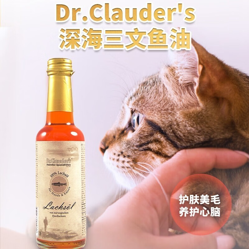 克劳德医生德国进口 克劳德医生宠物鱼油猫用深海三文鱼油狗狗猫咪犬猫通用 深海三文鱼油250ml-26年7月