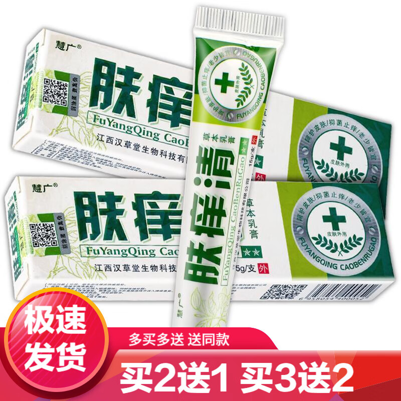 oemg【官方】慧广肤痒清草本乳膏买2贈1买3贈2买5贈5皮肤瘙痒手足脱皮