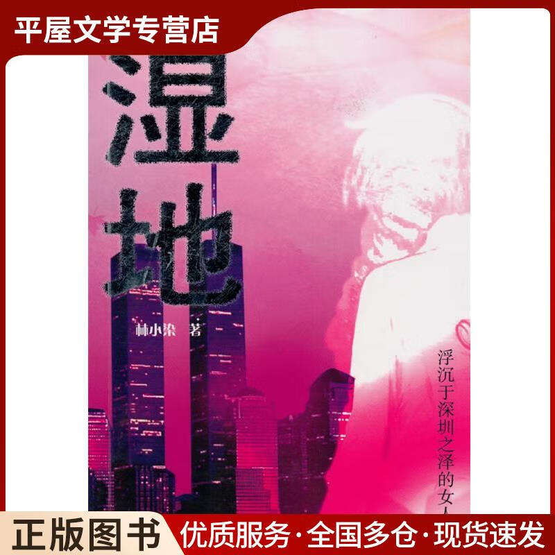 林小染《湿地》
