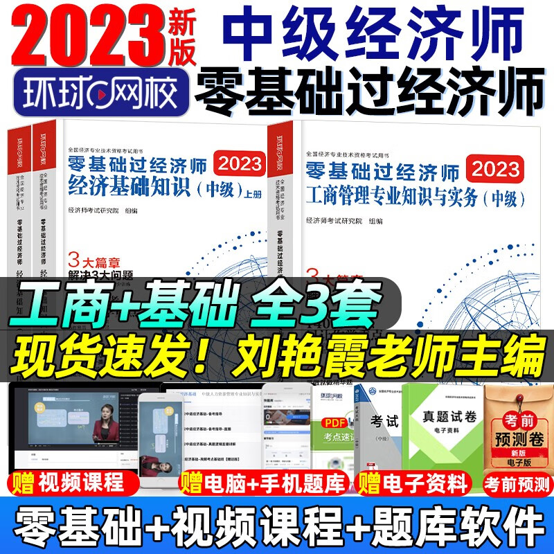 现货!2023中级经济师考试用书 202