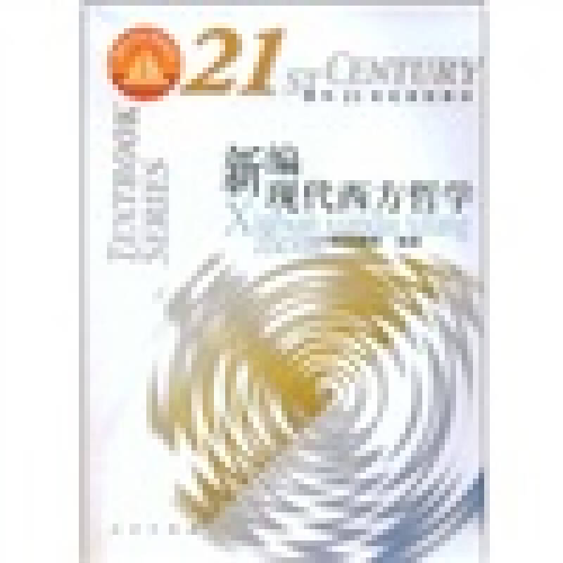 新编现代西方哲学 刘放桐【好书,下单速发