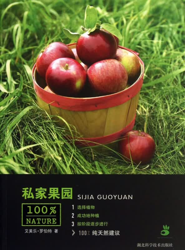 私家果园/100%NATURE