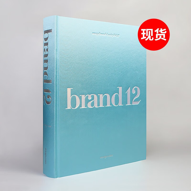 现货 brand12 品牌的诞生 品牌第十二卷 平面品牌设计年鉴 数百件年度品牌创作作品集视觉设计案例未来感启迪思维创作平面设计