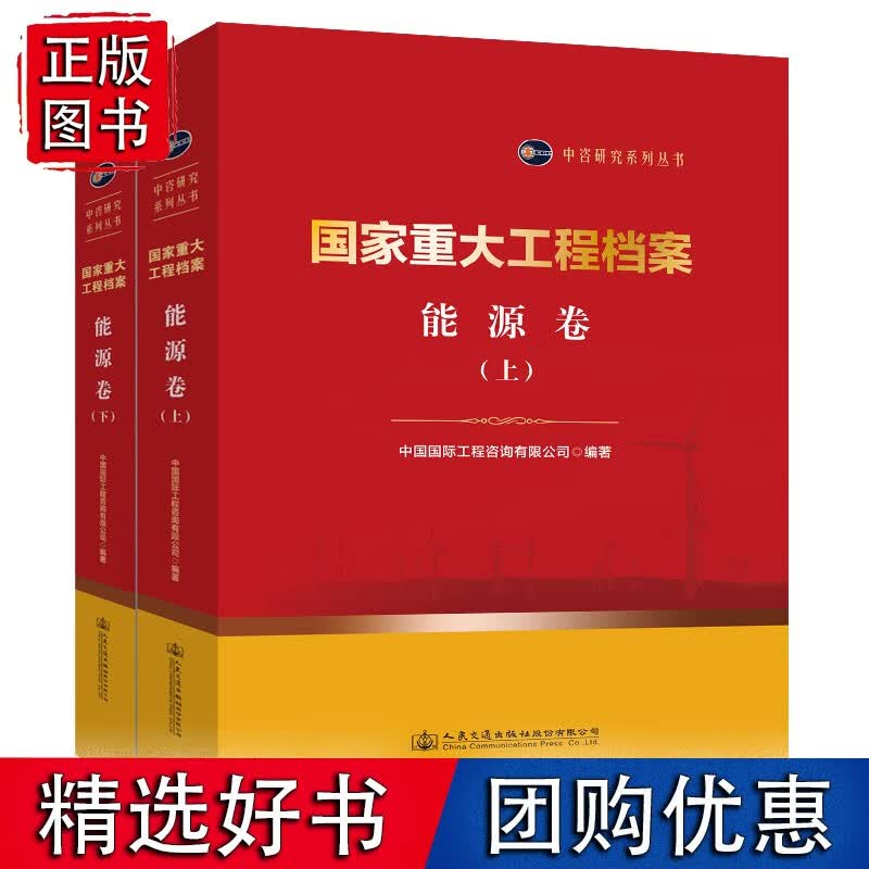 重大工程档案 能源卷