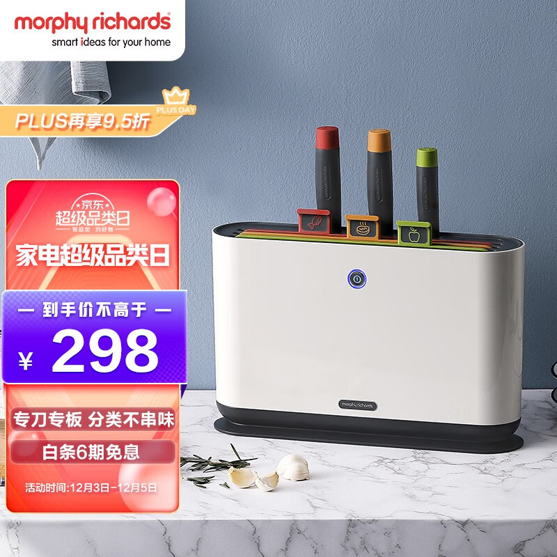 摩飞电器（Morphyrichards）分类刀具砧板消毒刀架家用小型智能紫外线分类厨具套装 MR1000