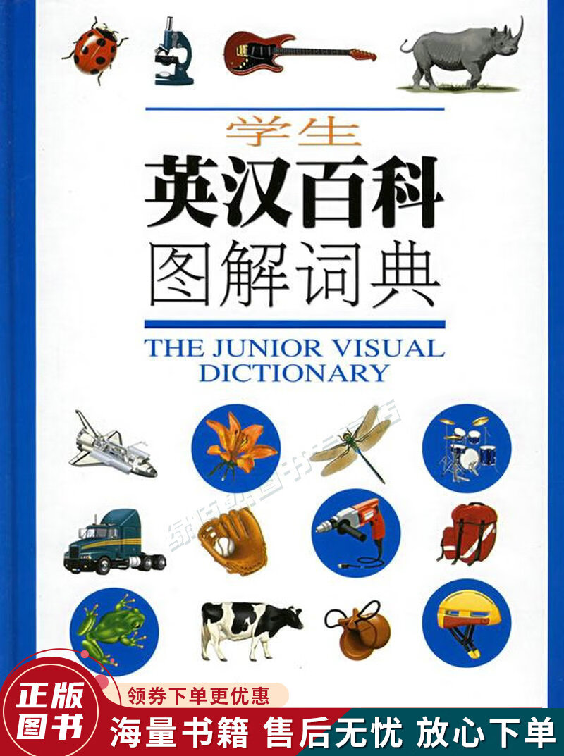学生英汉百科图解词典