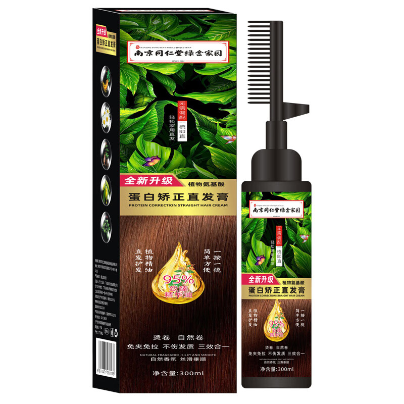 南京同仁堂直发膏一梳直免拉免夹家用离子烫软化剂定型不伤发 300ml 收藏关注送发膜 京东折扣/优惠券