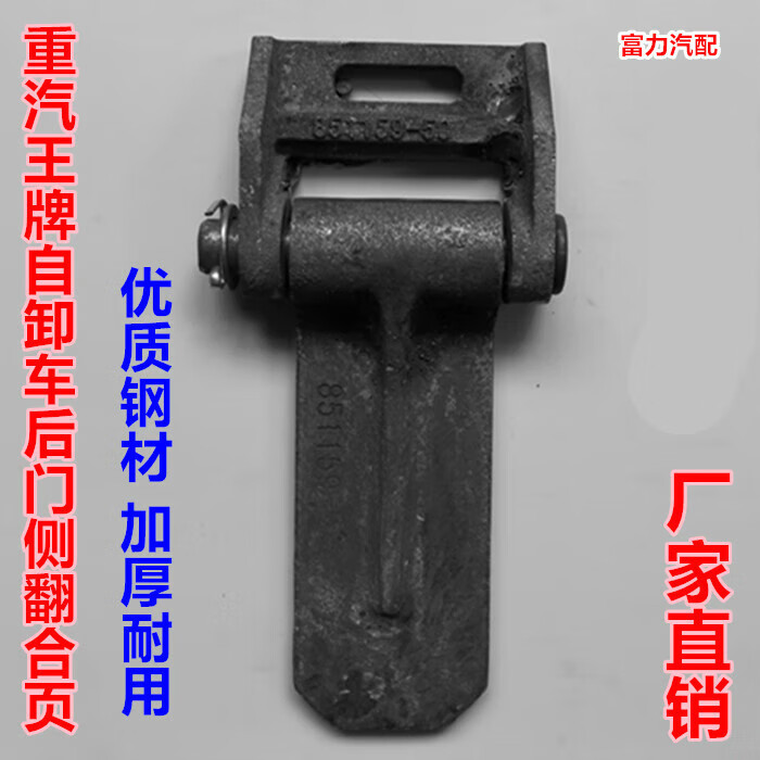 贤祥适用重汽757b777b配件货车自卸车货箱后门侧翻合页车箱合页 王牌