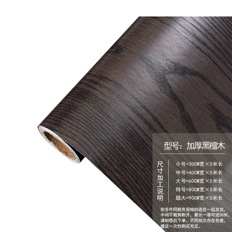 潤華年木紋貼紙自粘門貼紙舊家具翻新貼櫥柜衣柜桌面防水pvc貼紙墻面貼 紅木紋 120厘米寬*5米長