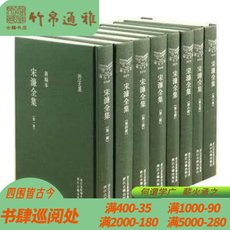 宋濂全集 新本 浙江文丛 16开布面精装 全八册 浙江古籍出版社