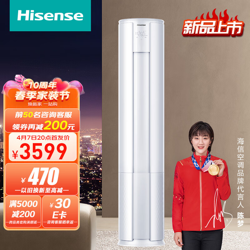 海信（Hisense） 2匹 自然风 新一级能效 防夹手 APP智能变频自清洁立式空调柜机 KFR-50LW/E80A1