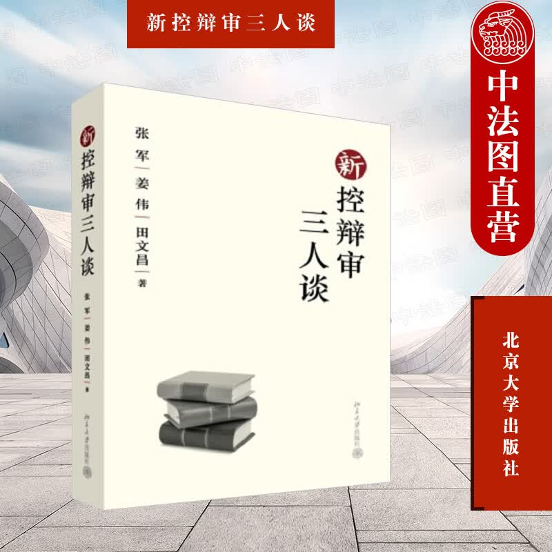 新控辩审三人谈