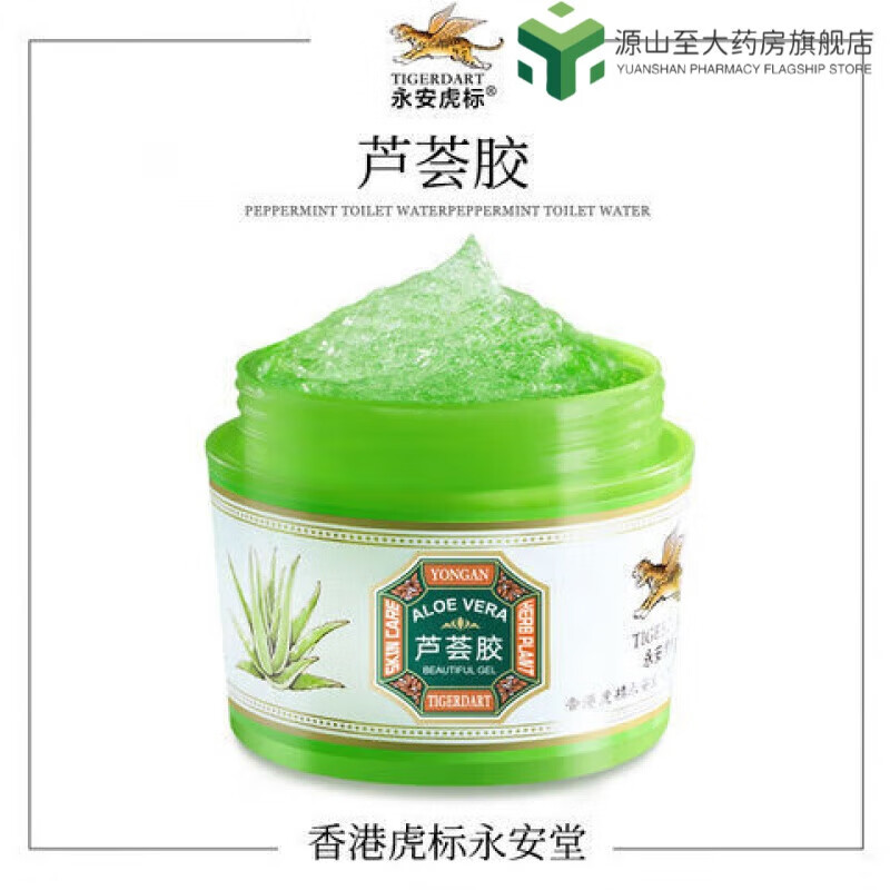 永安虎标 芦荟胶60g 男女通用 家中常备 芦荟胶60g1盒