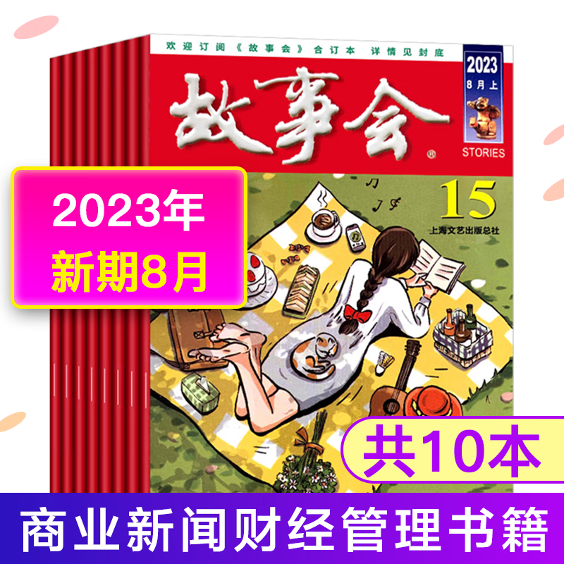 【共10本】故事会杂志2023年第13/14/15/16+2021年/春/夏+2022年/春/夏/秋/冬增刊休闲阅读民间文学文摘经典传奇过期刊