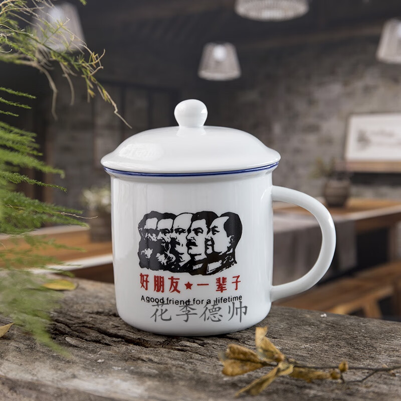 大号杯子大号马克杯带盖复古水杯办公室创意茶缸怀旧的 好朋友一辈子