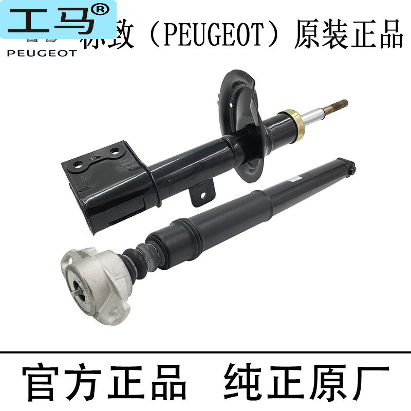 工马 标致（PEUGEOT）原厂减震器减震机芯避震器雪铁龙C5C4C2世嘉 标致RCZ 萨克斯后减震使用感如何?