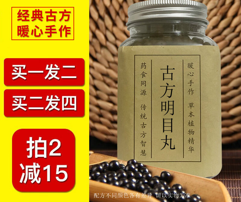 伟博蒙药古方明目丸 明目二十五味丸  25味