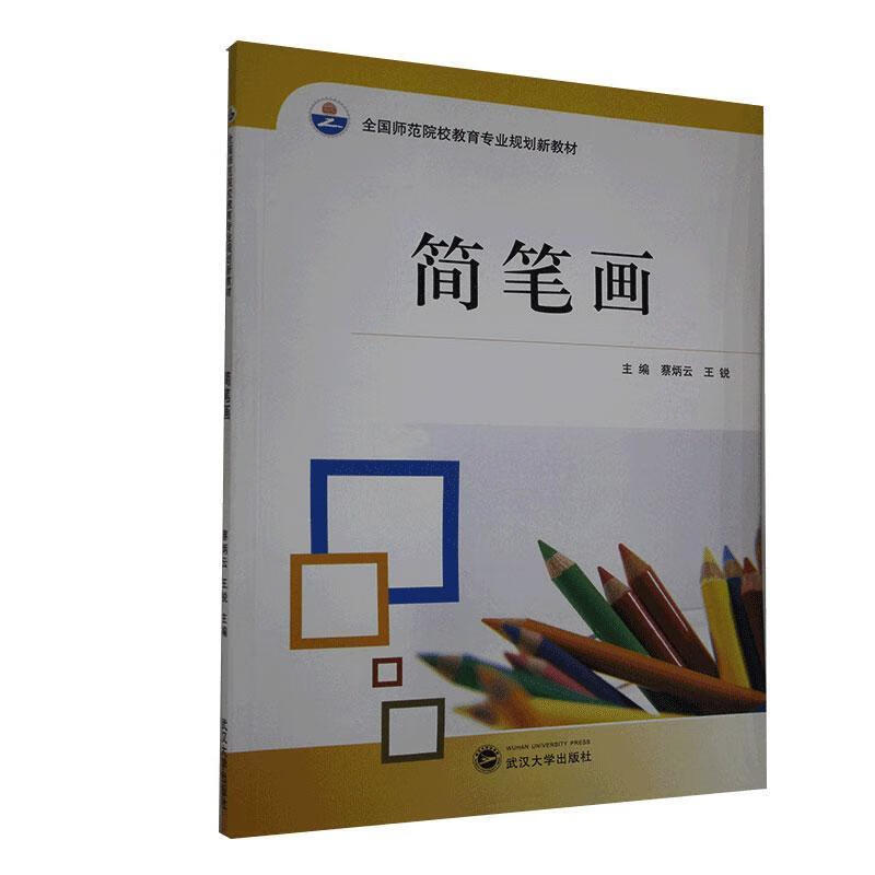 简笔画【好书,下单速发】