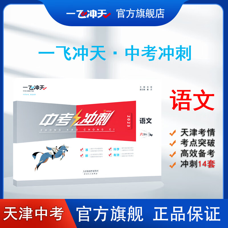2023天津版一飞冲天中考冲刺语文中考模拟试卷初三总复习押题卷