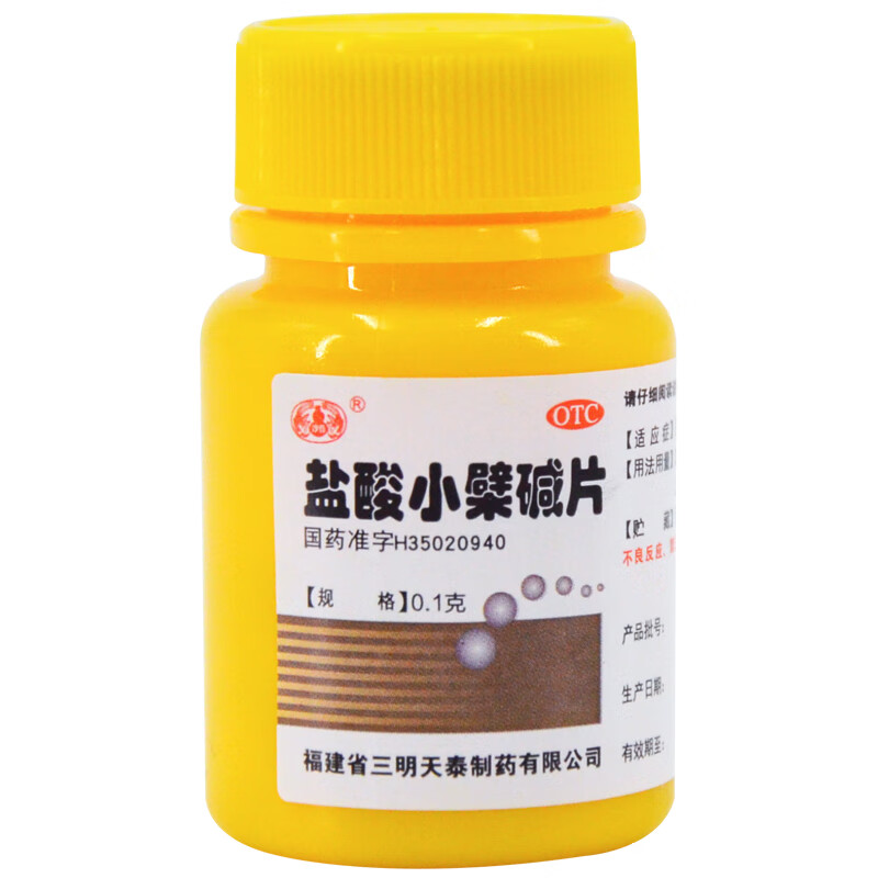 沙药  盐酸小檗碱片100片*1瓶/盒 肠道感染胃肠炎药品 标准装