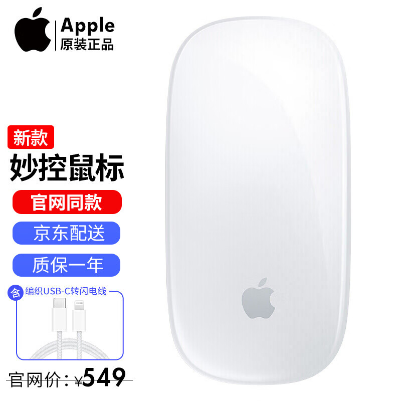 Apple苹果原装鼠标2021年新款无线蓝牙妙控鼠标蓝牙Magic Mouse 妙控鼠标 2021年款「内含编织式USB-C转闪电连接线」