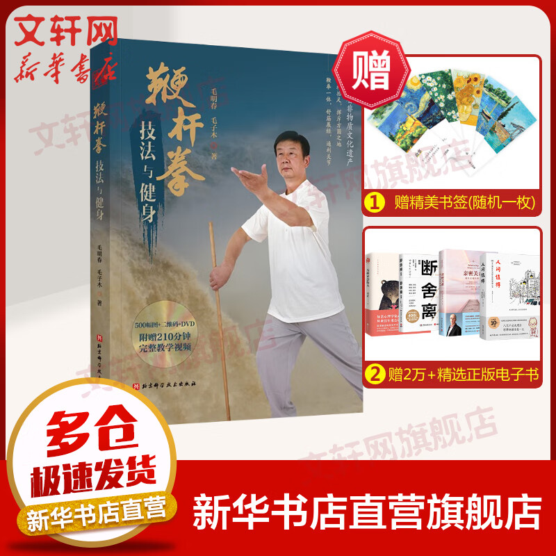 鞭杆拳技法与健身 图书